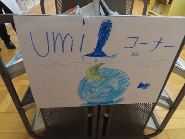 Umiコーナー (4).jpg