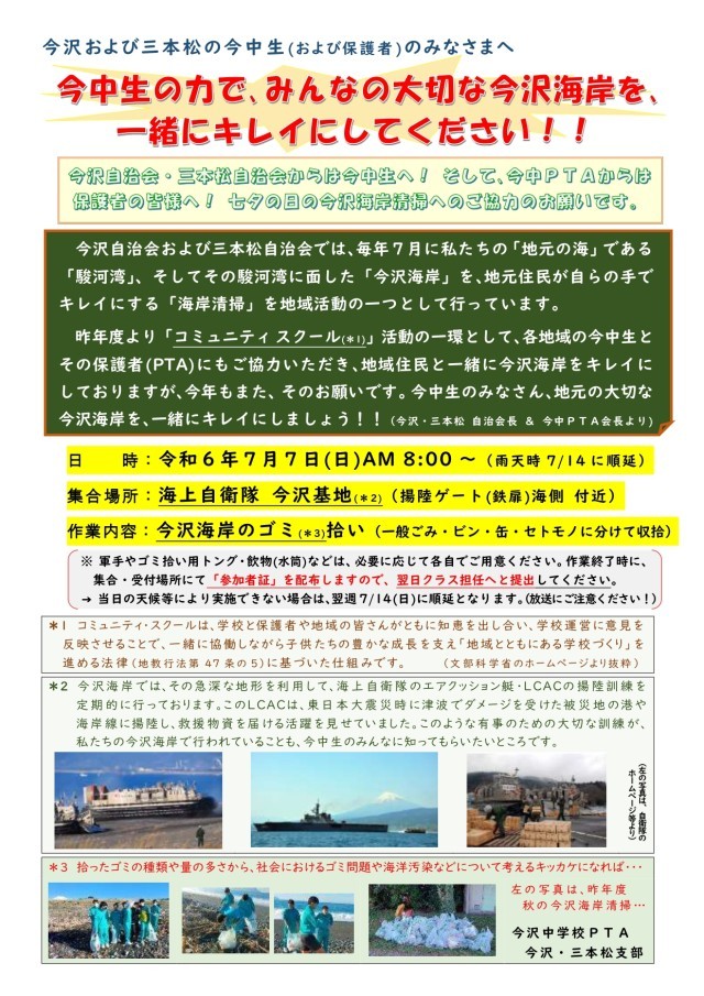 今沢海岸清掃ボランティア チラシ_page-0001.jpg