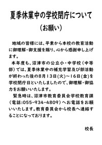 03 Ｒ６学校閉庁ポスター_page-0001.jpg